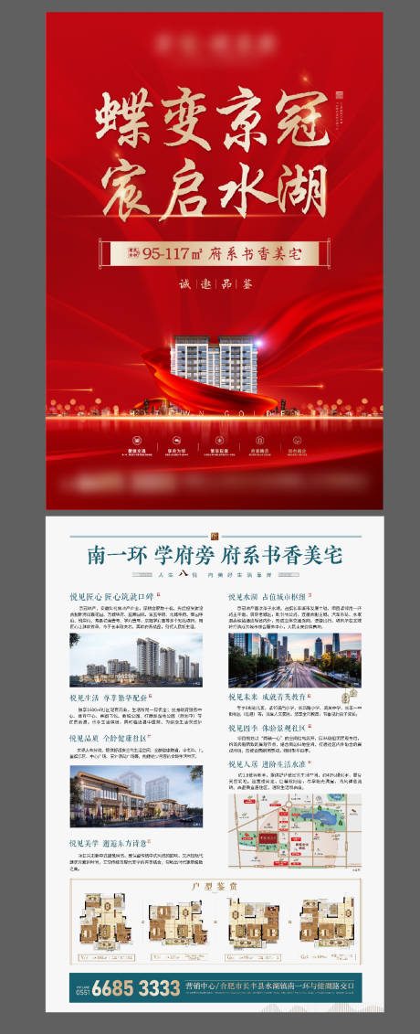 源文件下载【国风国潮红色开盘单页】编号：51510007497332121