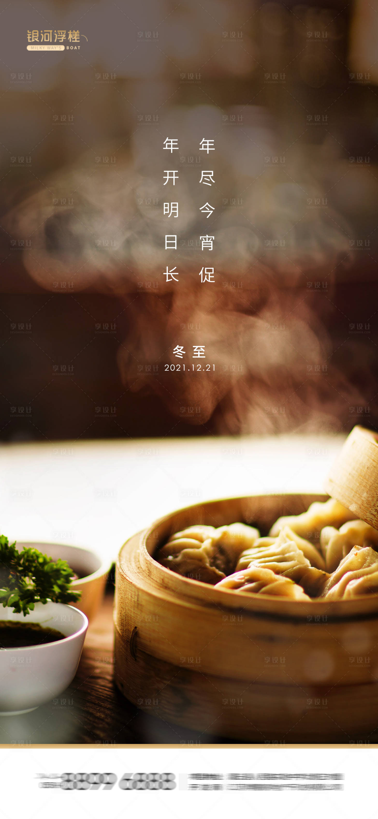 源文件下载【享设计】搜索编号：97860007694795394【房地产冬至节气海报】
