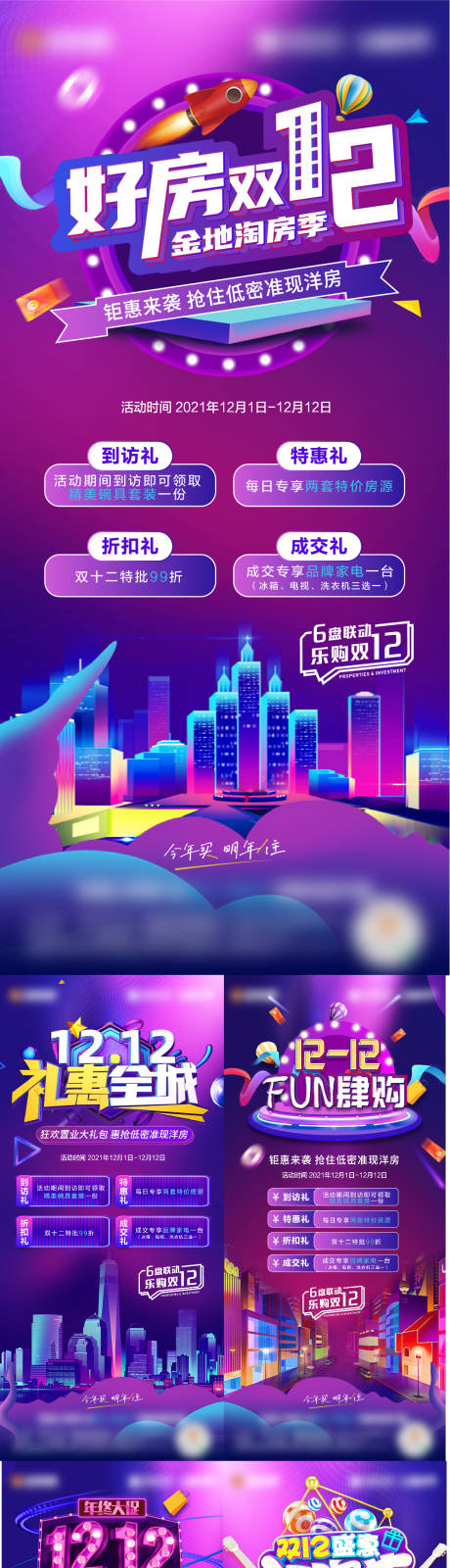 源文件下載【雙12電商四重禮活動系列稿】編號：40290007548666941