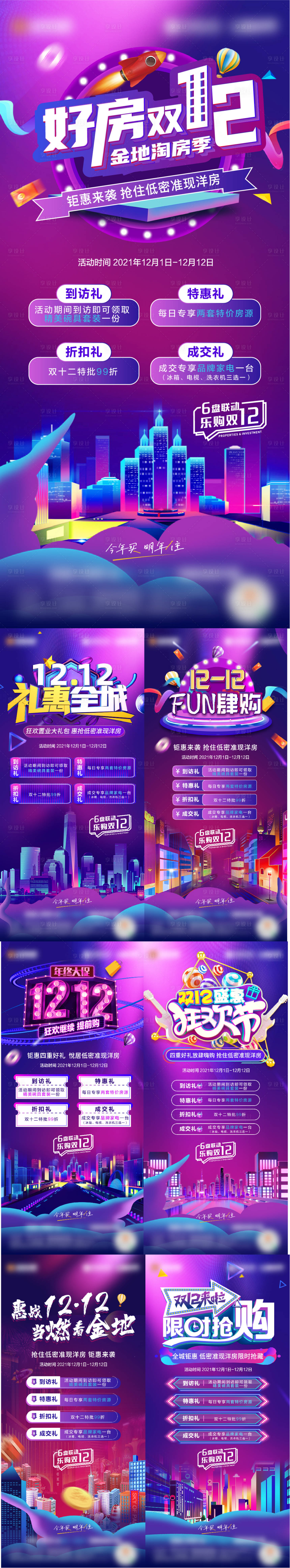源文件下載【享設(shè)計(jì)】搜索編號(hào)：40290007548666941【雙12電商四重禮活動(dòng)系列稿】
