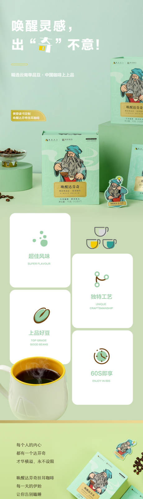 源文件下载【电商详情页食品提神文创咖啡包详情页】编号：20230007601535953