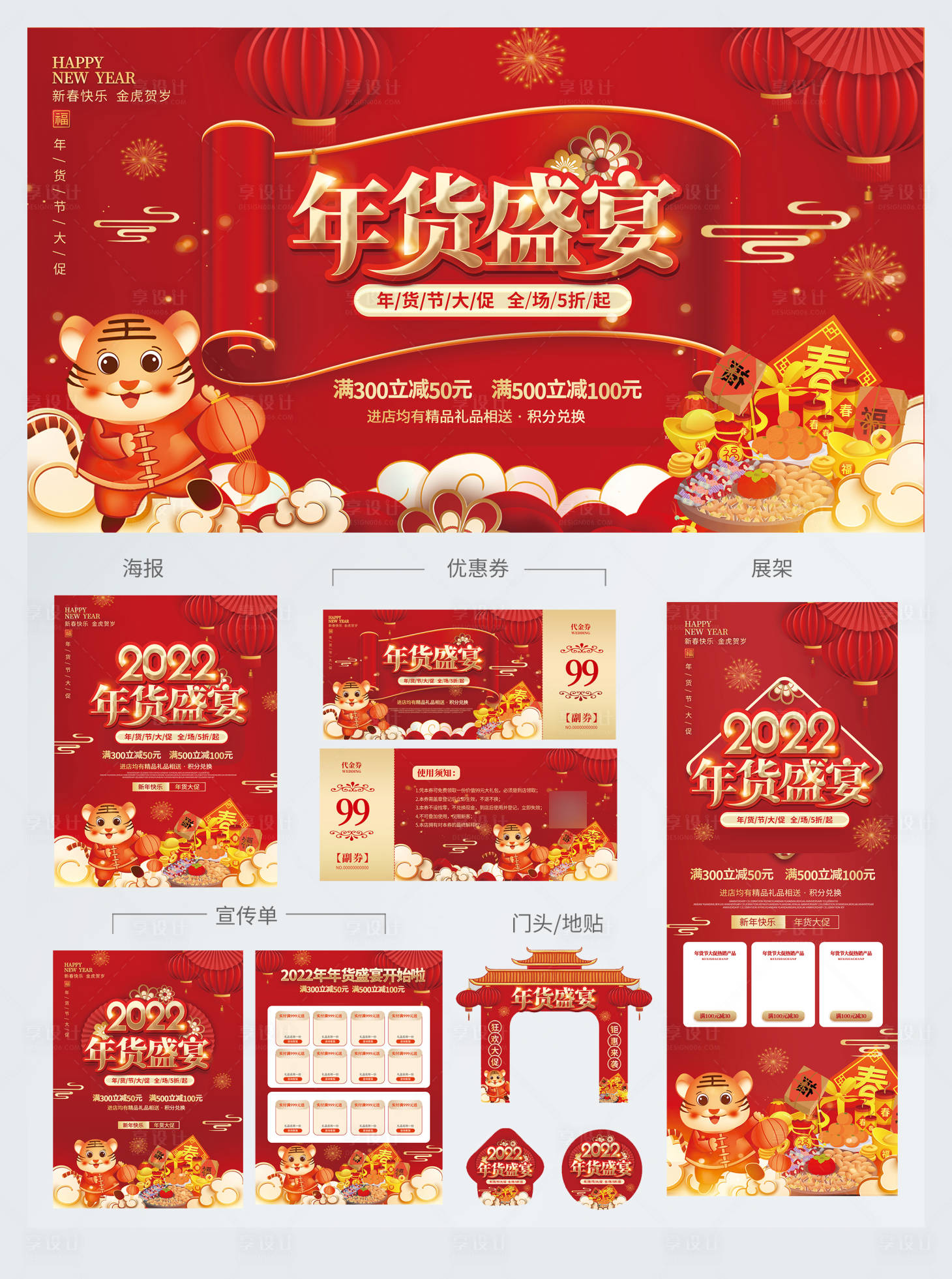 源文件下载【2022年喜庆新年年货节年终大促物料】编号：38160007824907678