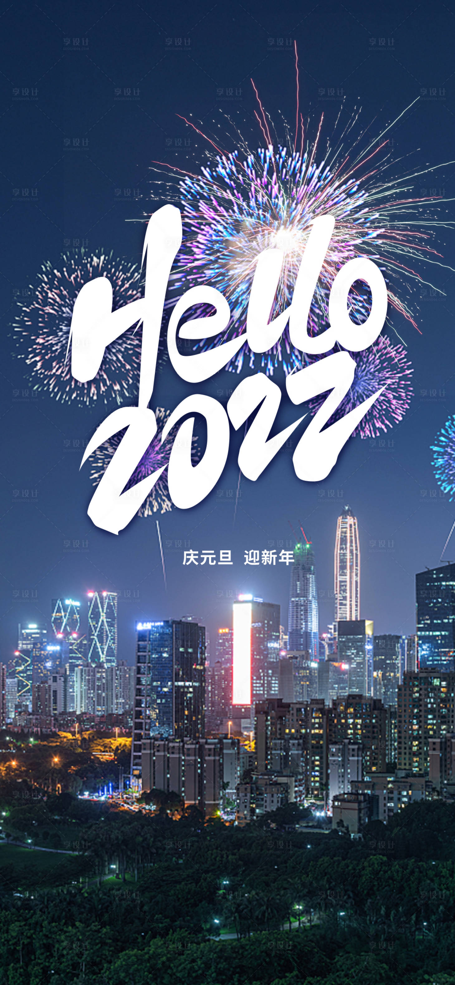 源文件下載【享設(shè)計(jì)】搜索編號(hào)：63910007881748635【元旦新年】