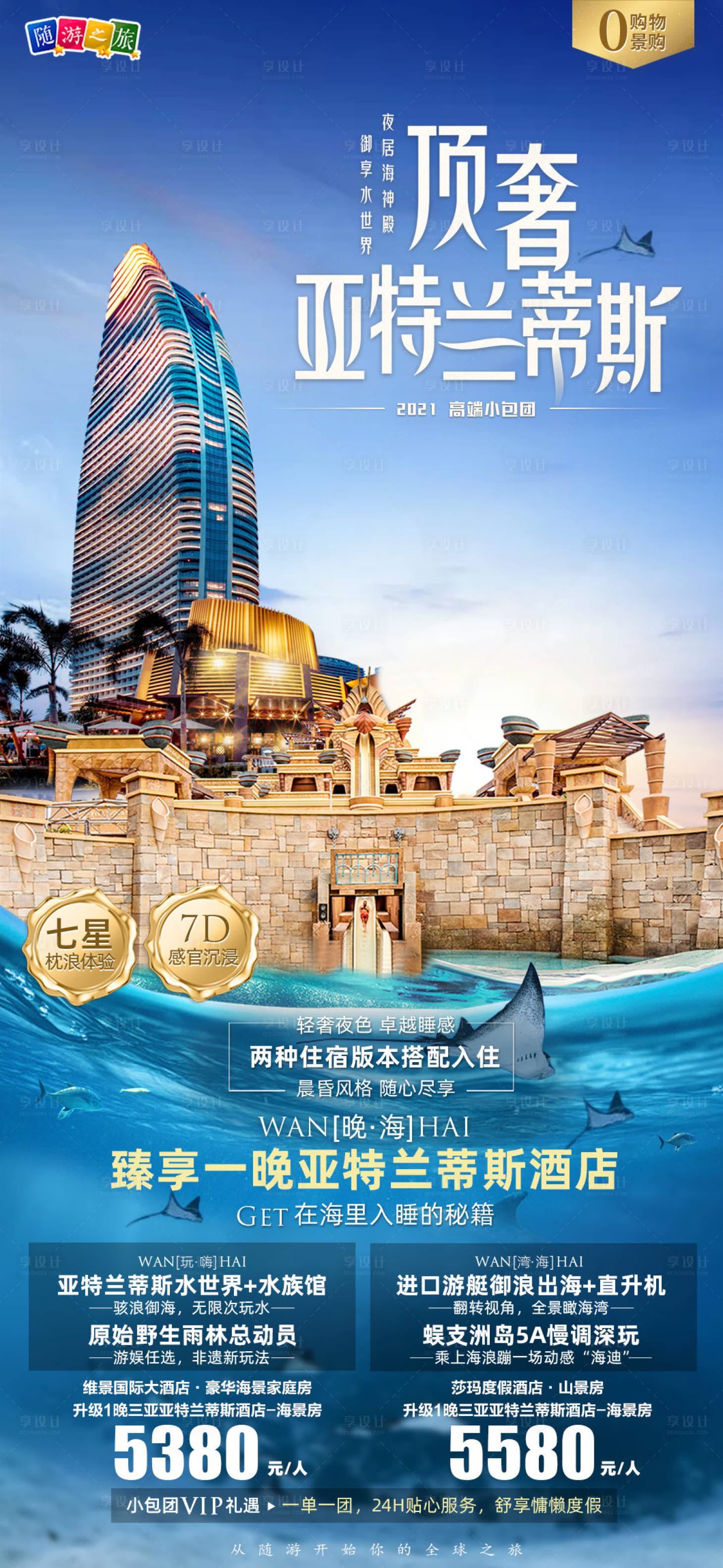 源文件下載【享設(shè)計(jì)】搜索編號(hào)：96990007531934890【頂奢亞特蘭蒂斯】