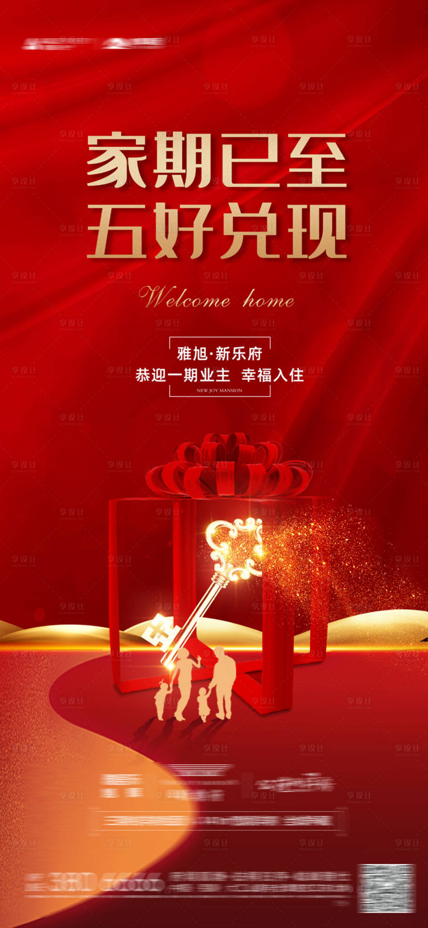 源文件下载【享设计】搜索编号：67600007468876399【交房单图 】