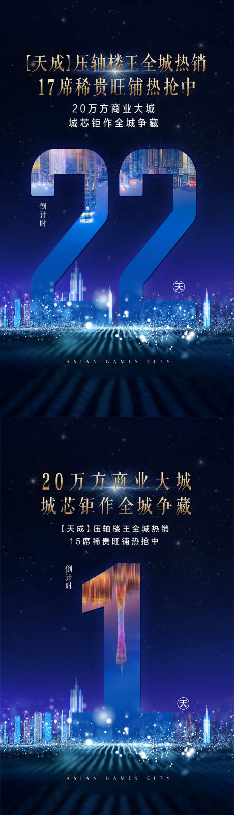 源文件下載【房地產(chǎn)全城熱銷城市倒計時海報】編號：49010007585347943