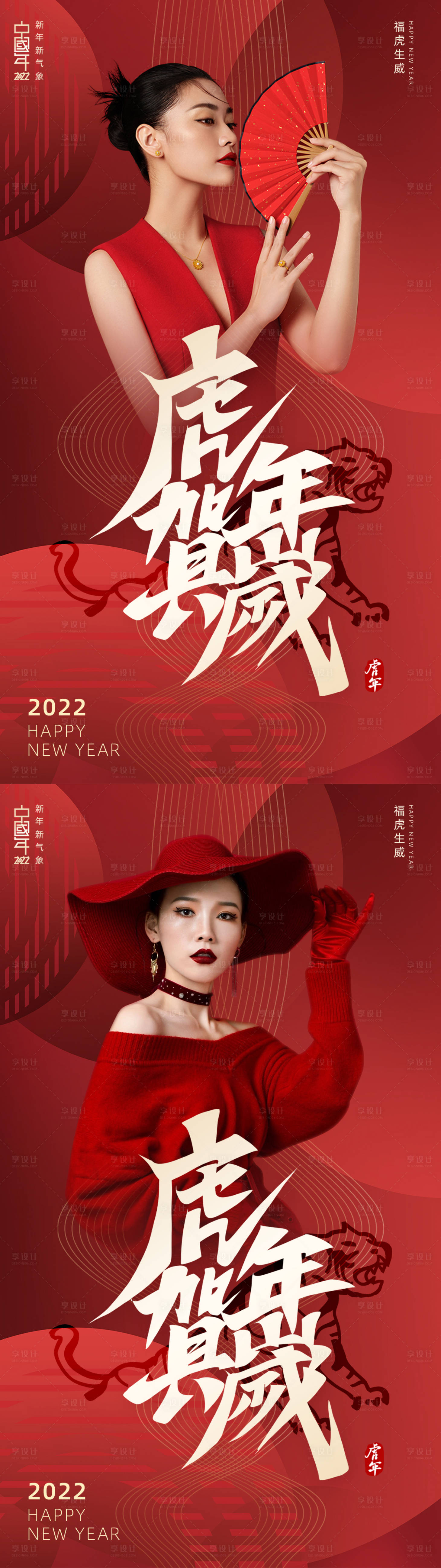 源文件下载【医美虎年2022春节新年系列海报】编号：30600007887643212