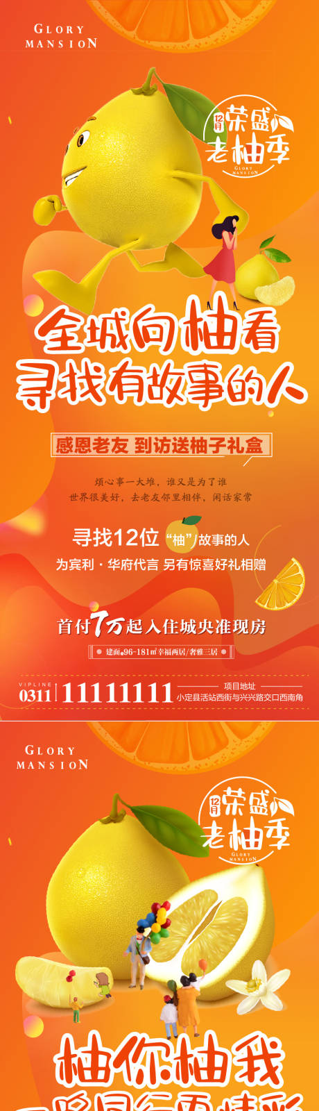 源文件下载【地产系列海报】编号：73620007638098553