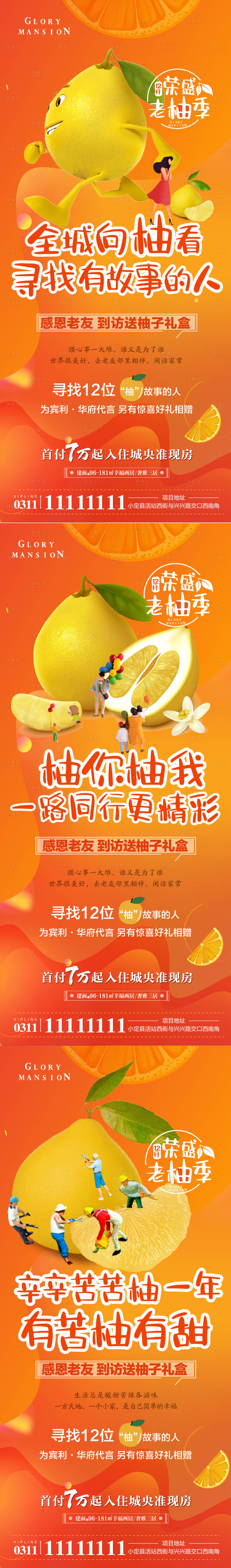 源文件下載【地產系列海報】編號：73620007638098553