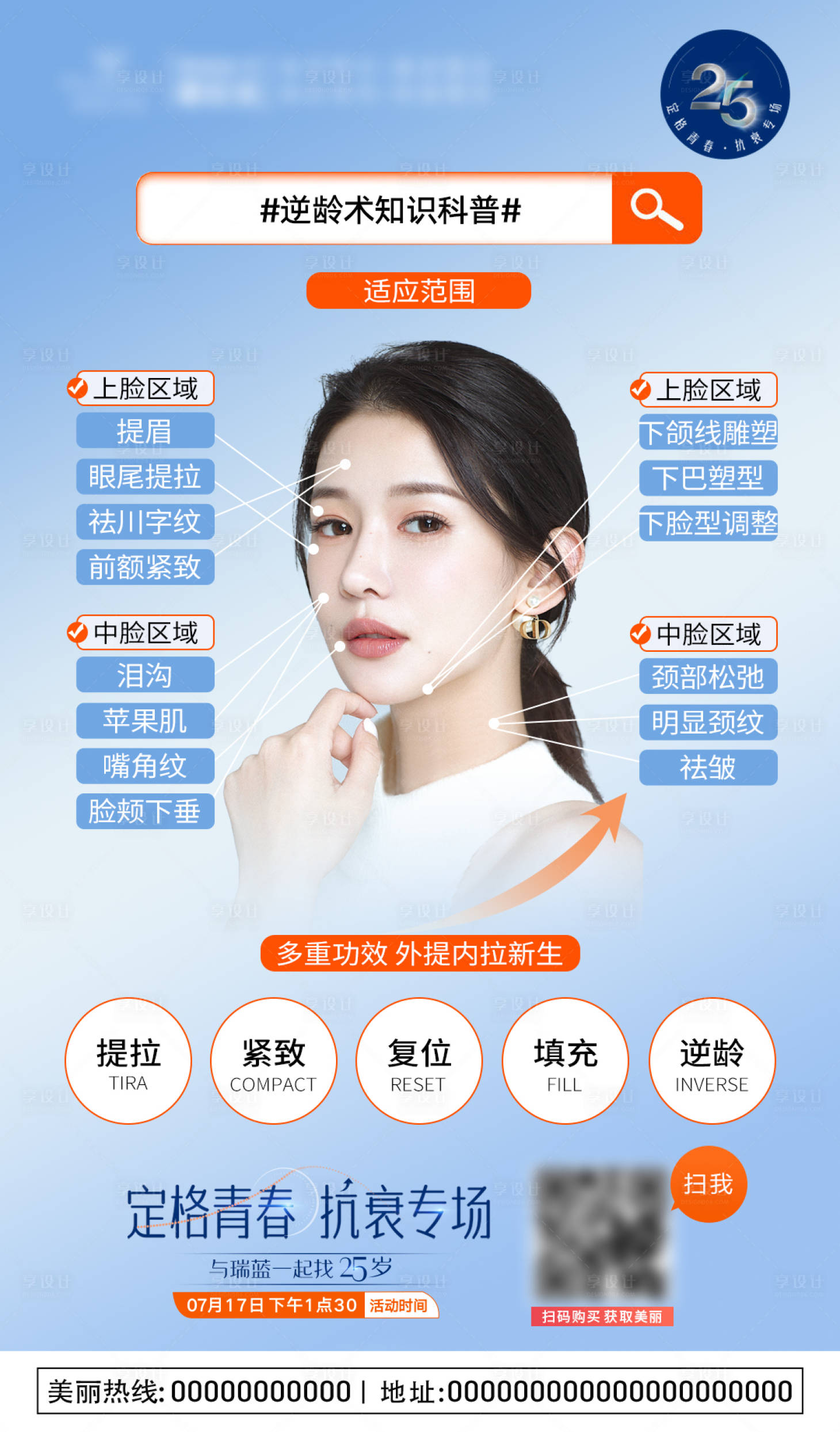 源文件下载【医美定格青春逆龄术知识科普】编号：89560007832747050