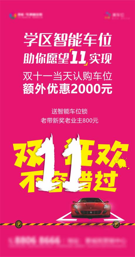 源文件下载【车位节海报】编号：20211211164651457