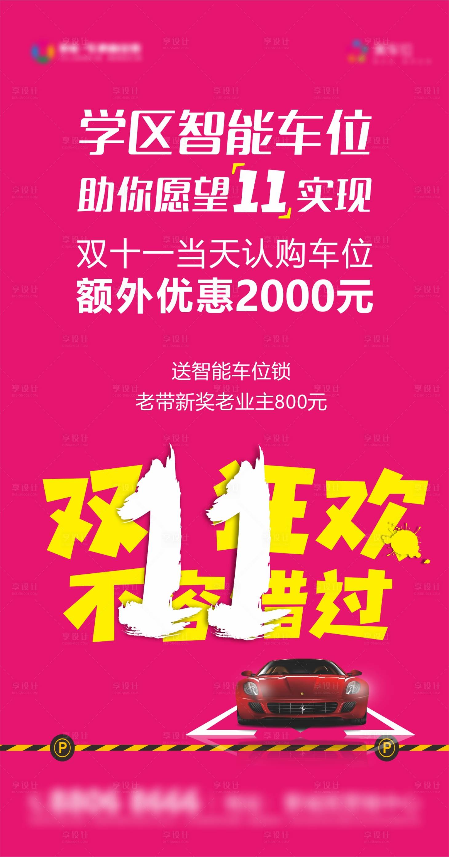 源文件下載【享設計】搜索編號：11830007599803073【車位節海報】