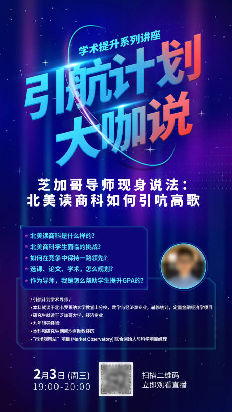 源文件下载【享设计】搜索编号：81500007559049298【大咖讲座科技海报】