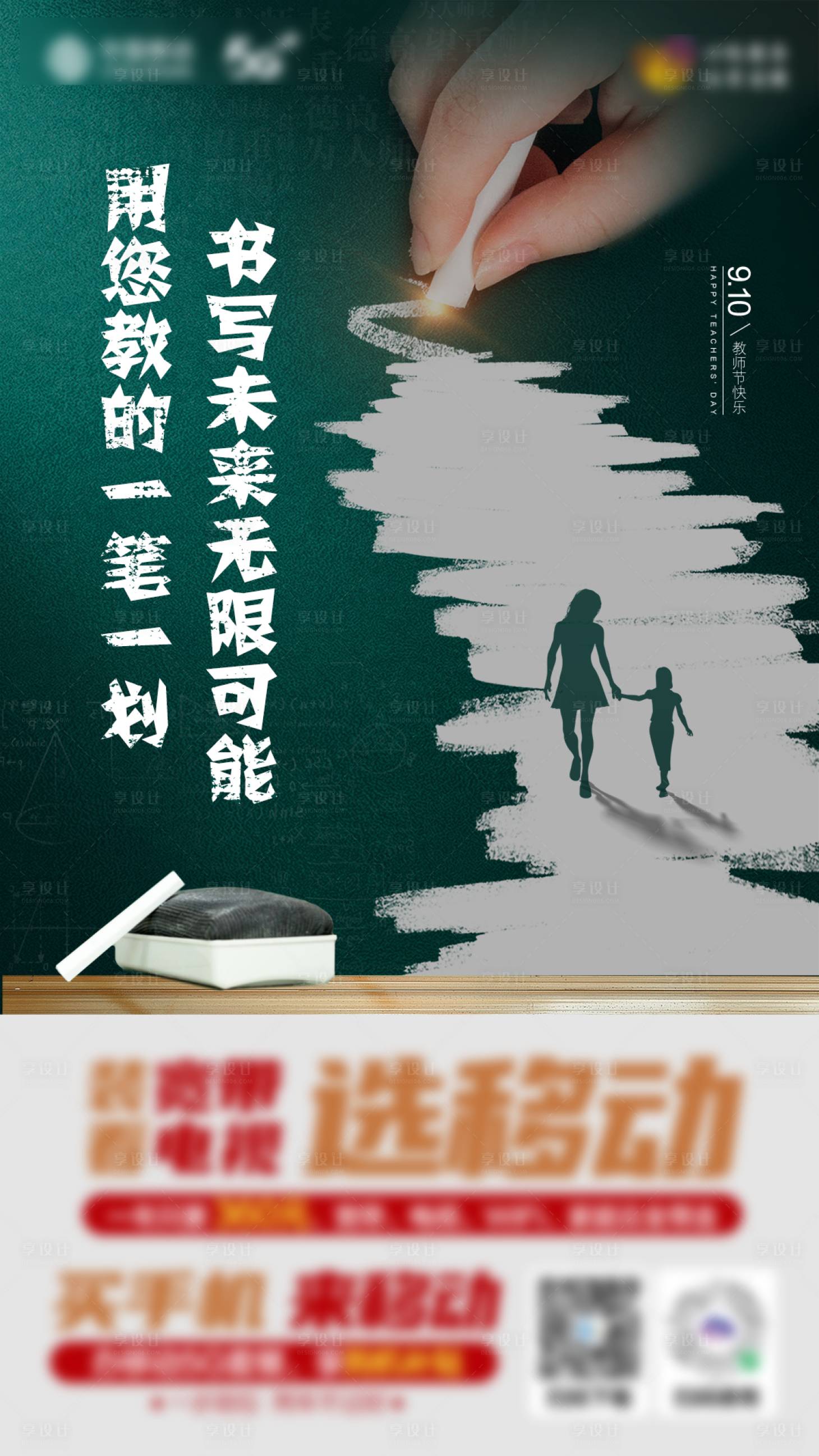 源文件下載【享設計】搜索編號：29990007671139635【教師節海報】