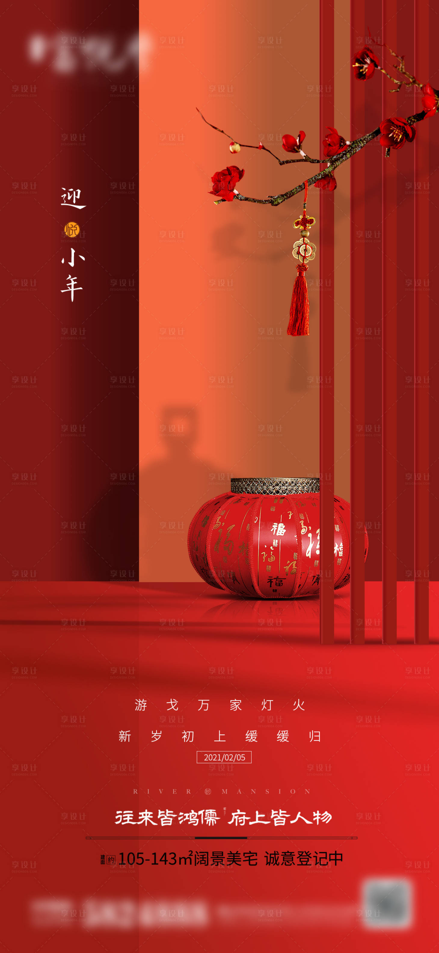 源文件下載【享設計】搜索編號：55130007652523731【小年海報】