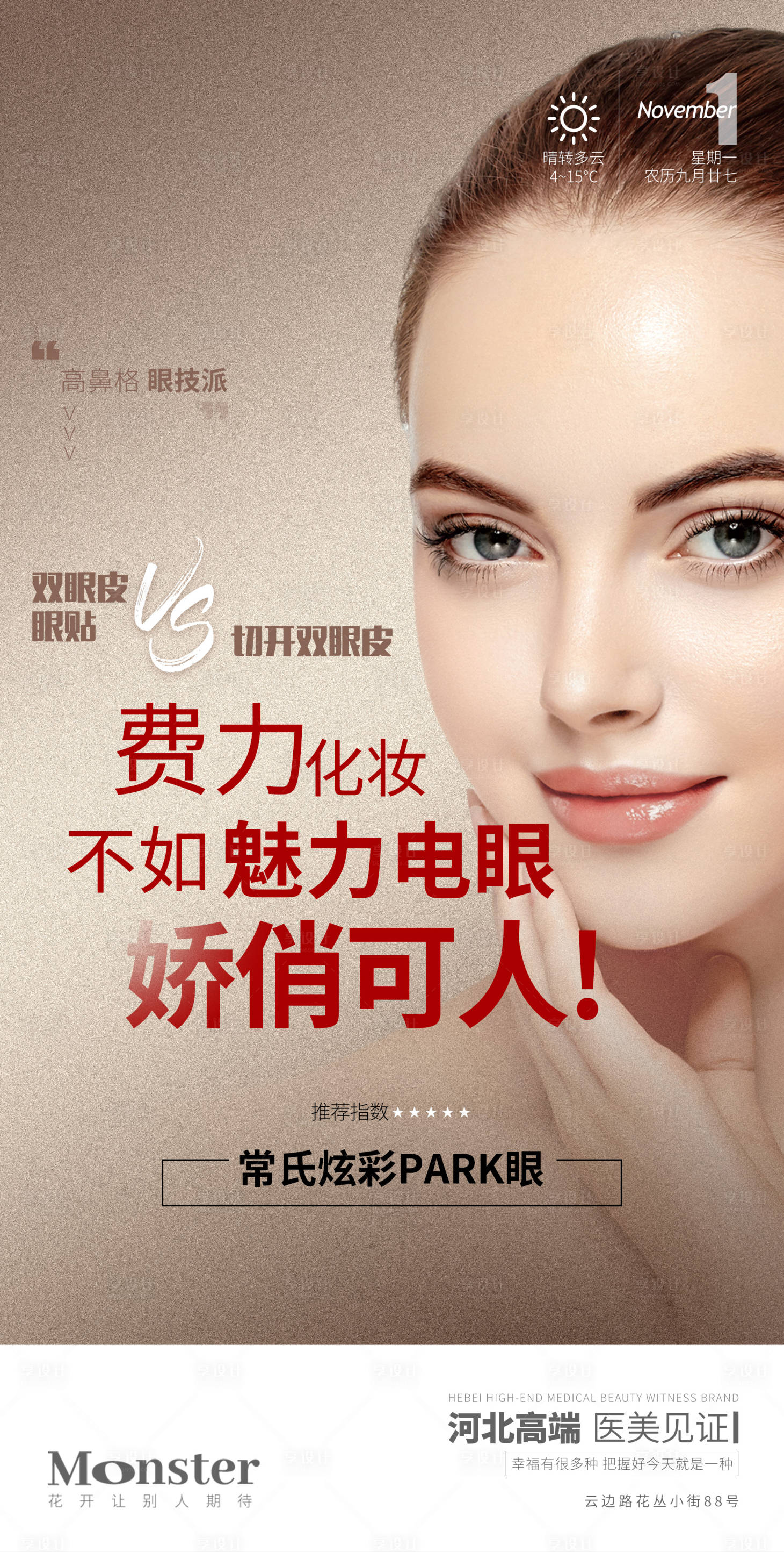 源文件下载【医美眼综合海报】编号：79160007913926058