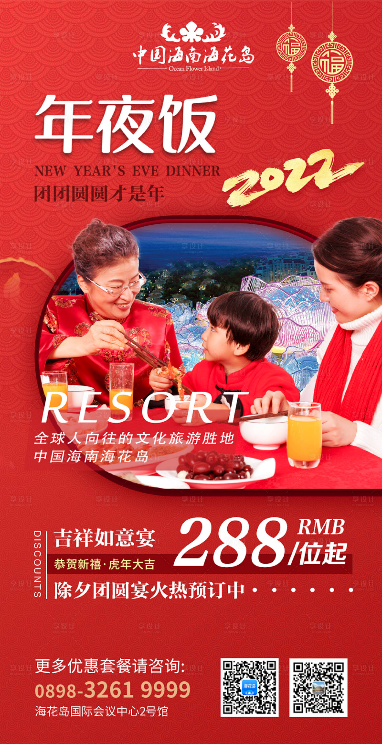 源文件下载【享设计】搜索编号：50680007786173873【除夕夜年夜饭】