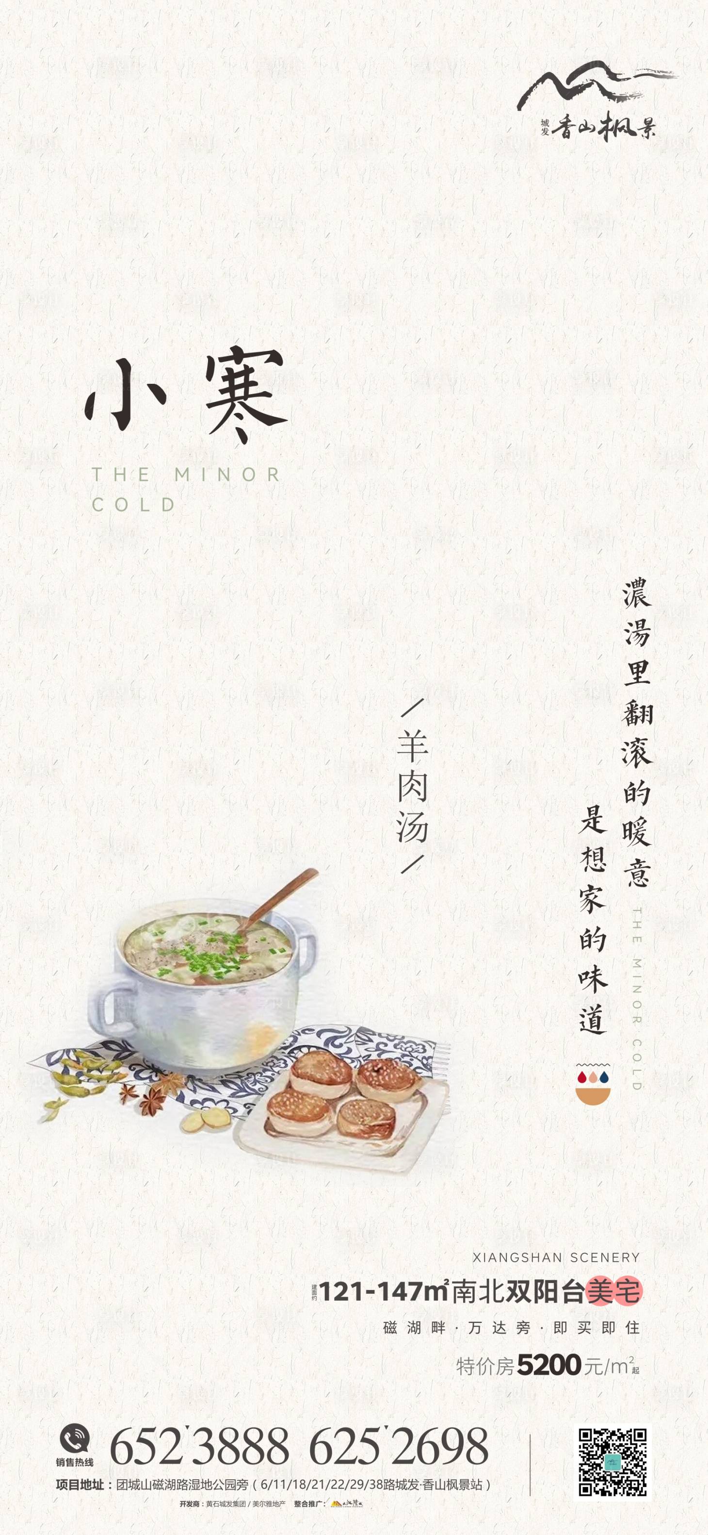 源文件下載【享設計】搜索編號：95980007901474445【小寒節氣海報】
