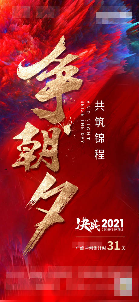 源文件下载【地产红色倒计时海报】编号：62400007466287905