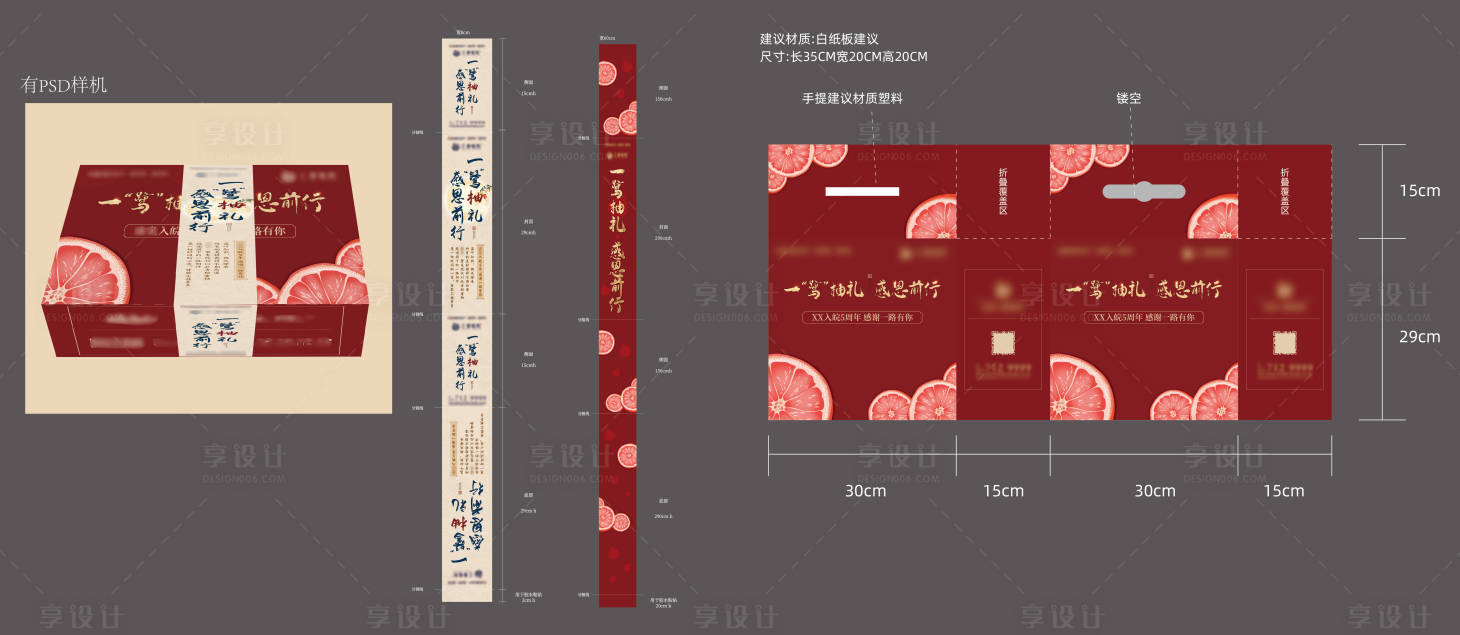 源文件下载【享设计】搜索编号：67900007524508959【柚子水果包装设计】