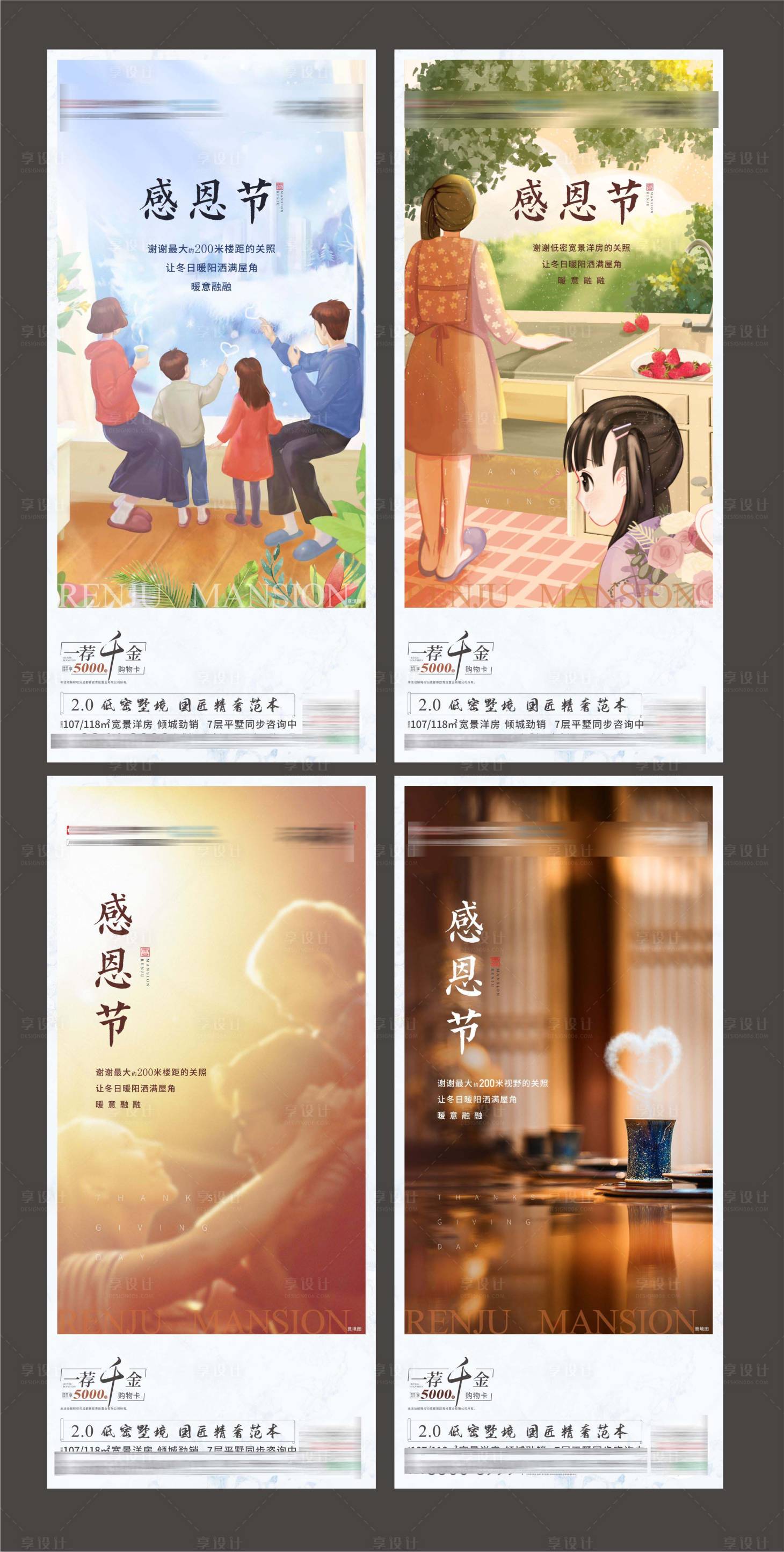 源文件下載【享設計】搜索編號：72640007882093344【感恩節】