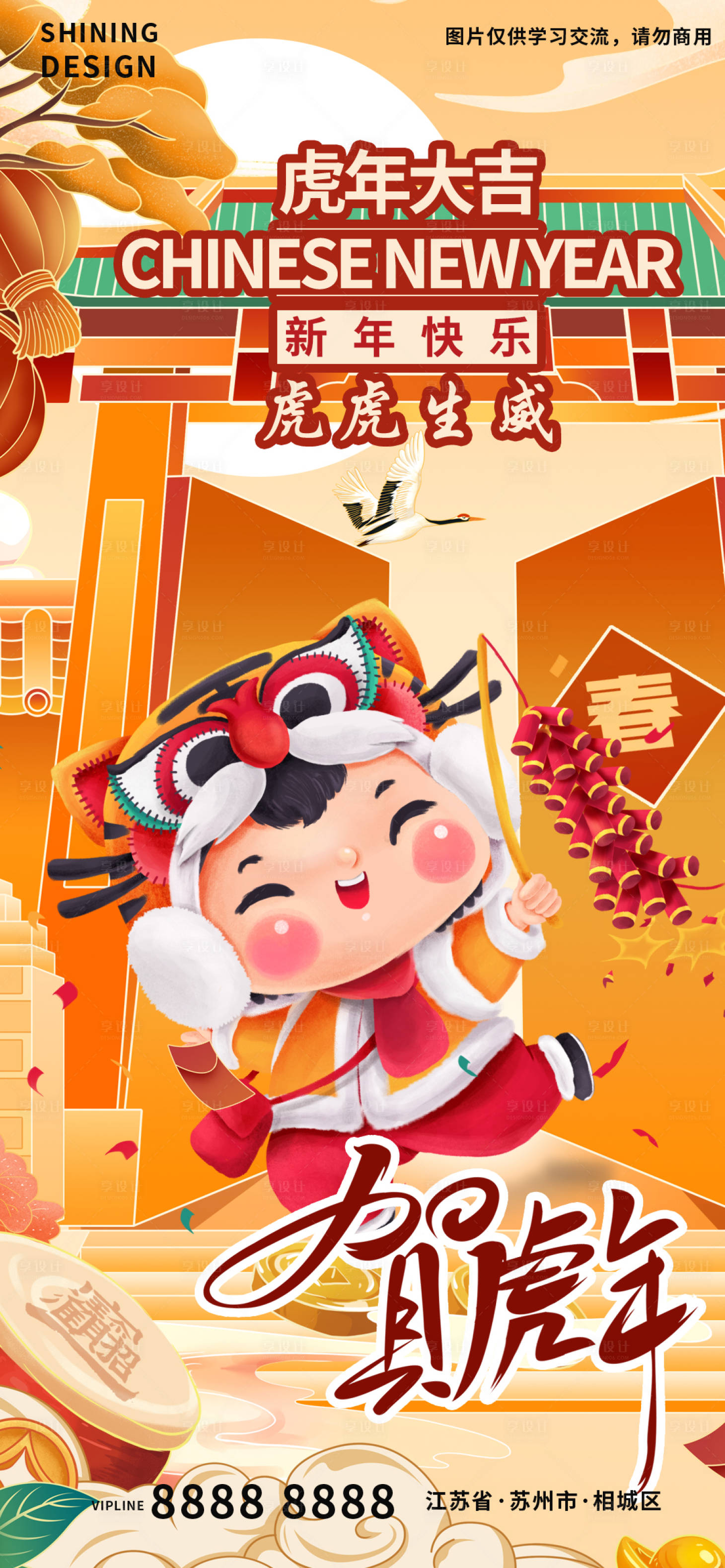源文件下載【享設(shè)計】搜索編號：37810007474556381【虎頭娃娃放鞭炮賀新年海報】