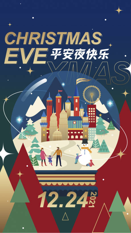 源文件下載【享設(shè)計】搜索編號：76620007770639533【平安夜海報】