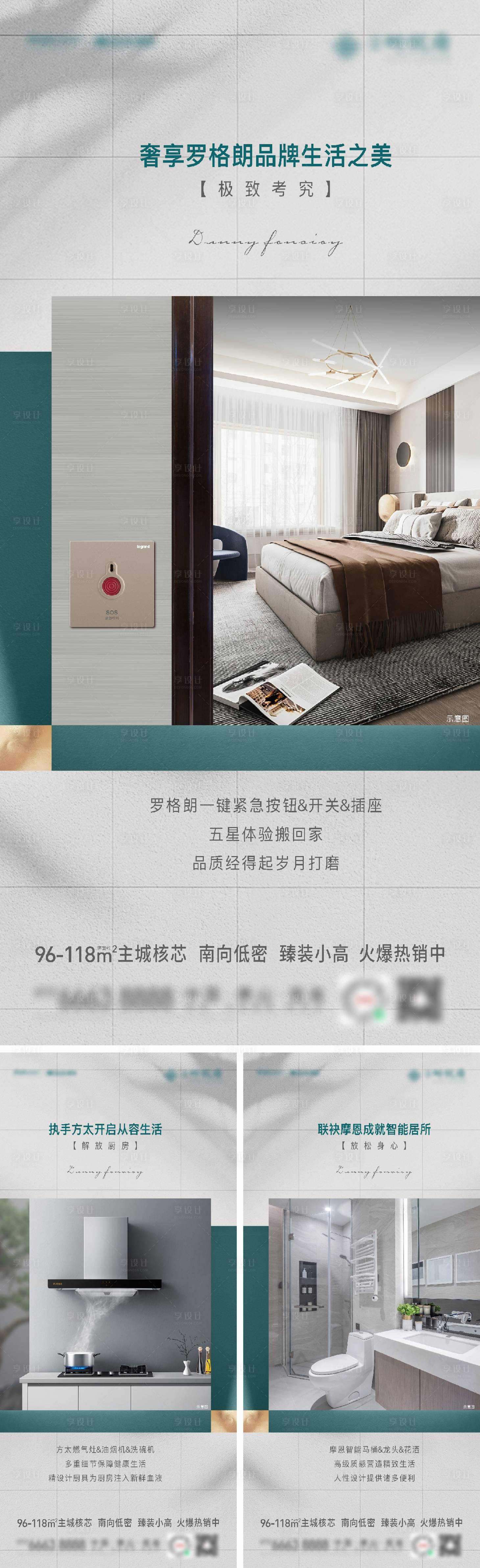 源文件下载【地产臻装精工品牌系列海报 】编号：48130007798283152