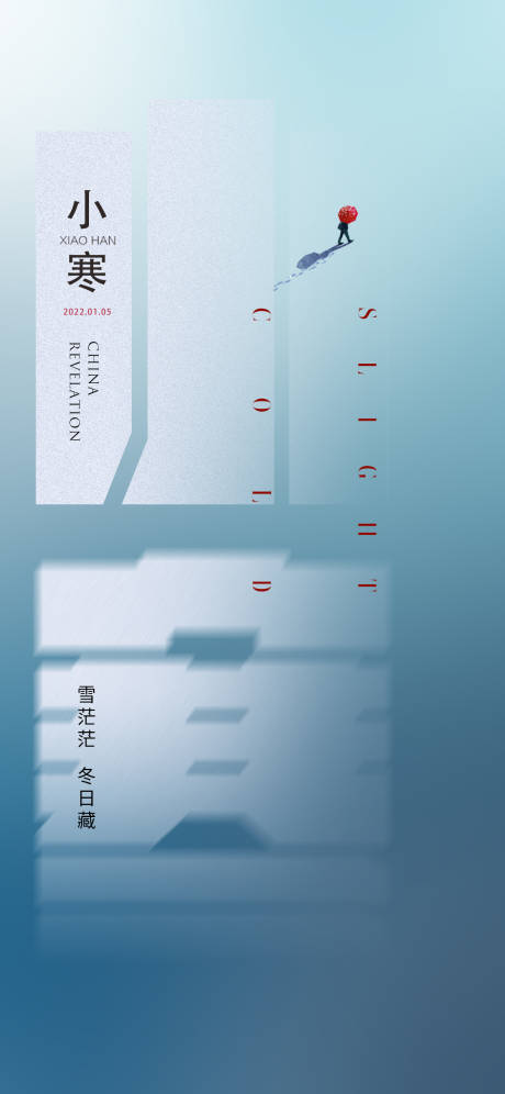 源文件下载【小寒节气海报】编号：45890007917926077