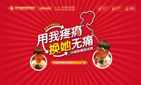 源文件下载【分娩镇痛体验活动展板】编号：78510007536393919
