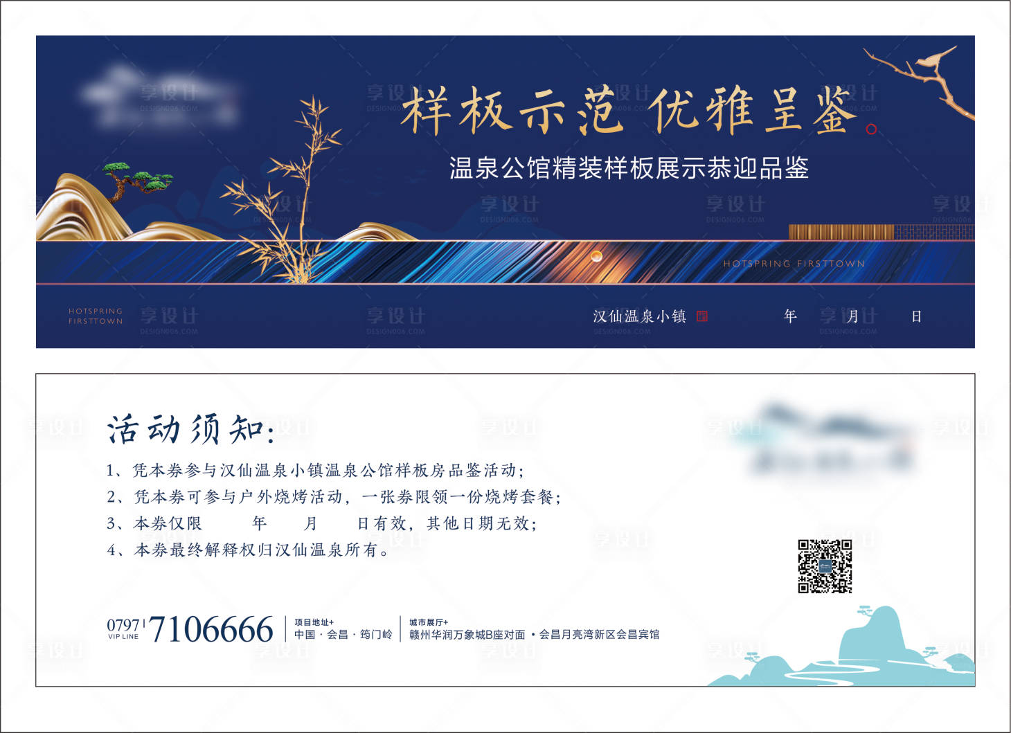 源文件下載【享設計】搜索編號：37170007623173356【邀請函】