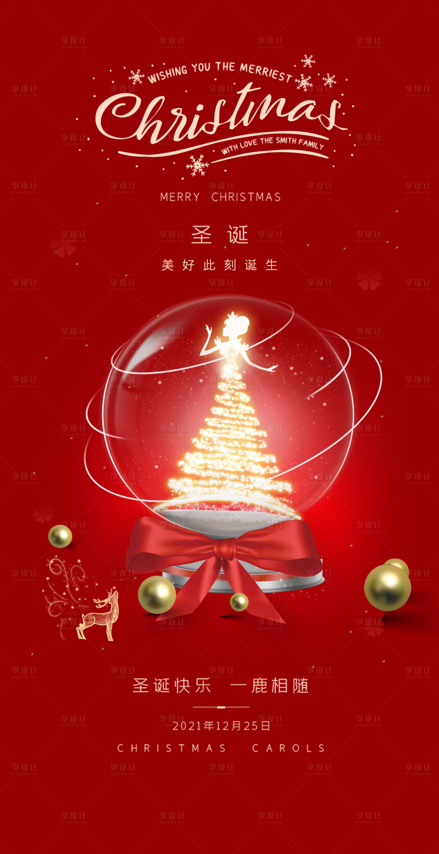 源文件下載【享設計】搜索編號：73670007686114992【醫美圣誕節紅金海報】