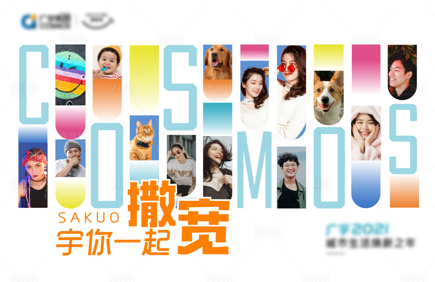 源文件下载【享设计】搜索编号：33380007636878844【年度主kv】