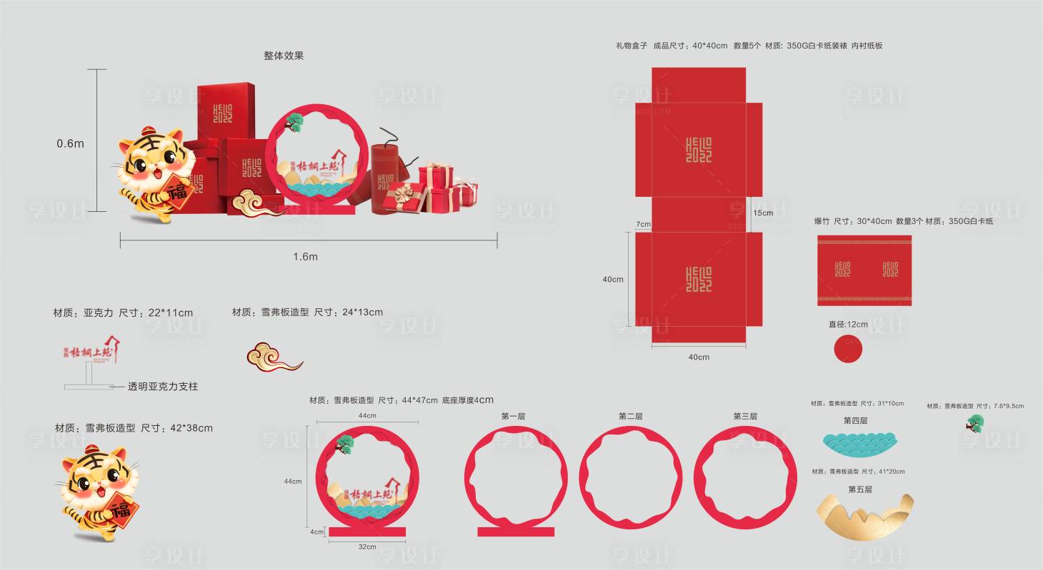 源文件下载【享设计】搜索编号：22420007802933725【新春礼品堆头美陈设计】