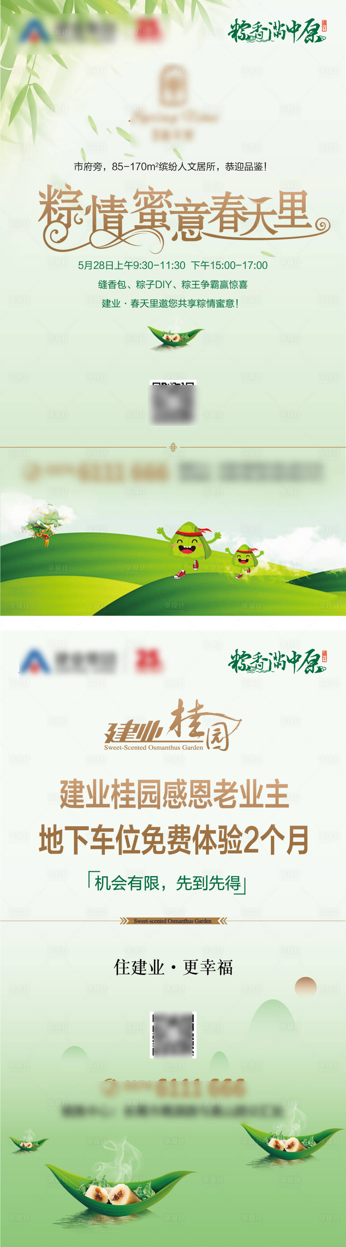 源文件下載【享設(shè)計(jì)】搜索編號：15780007859631519【端午節(jié)粽子活動】