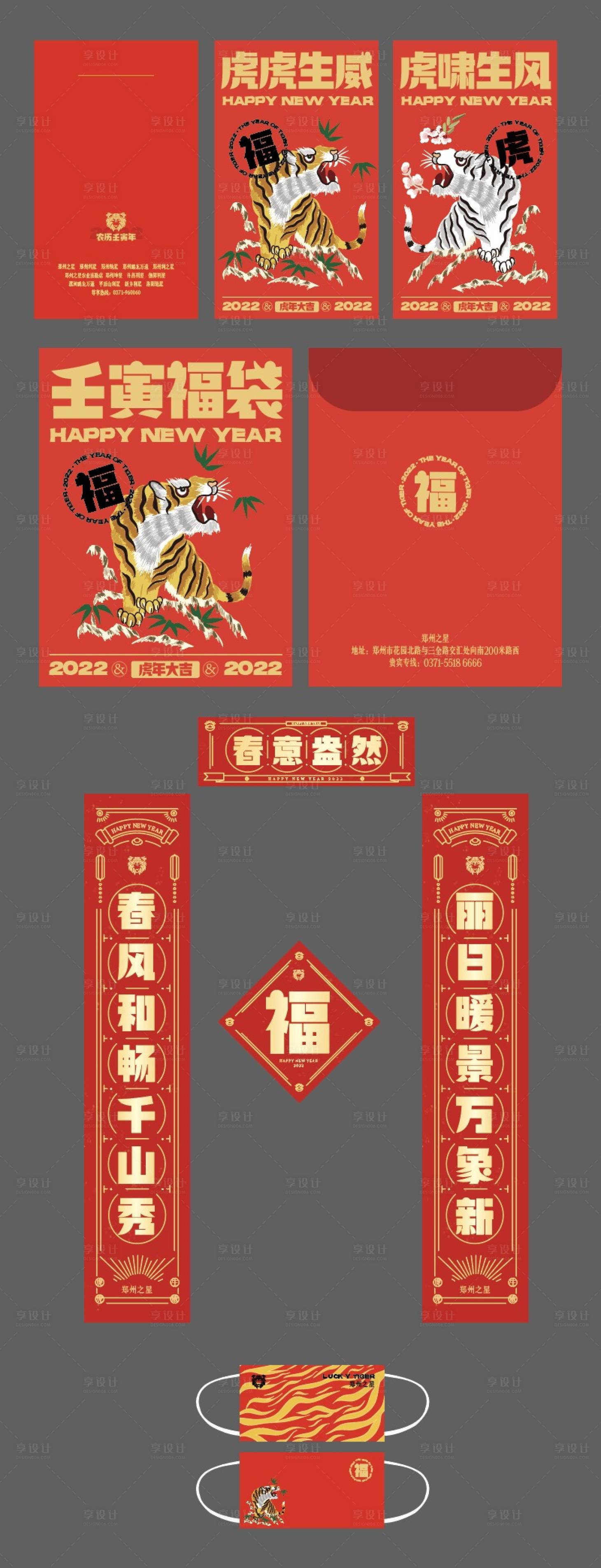 源文件下載【享設(shè)計】搜索編號：91870007734836233【虎年紅包對聯(lián)大禮包】