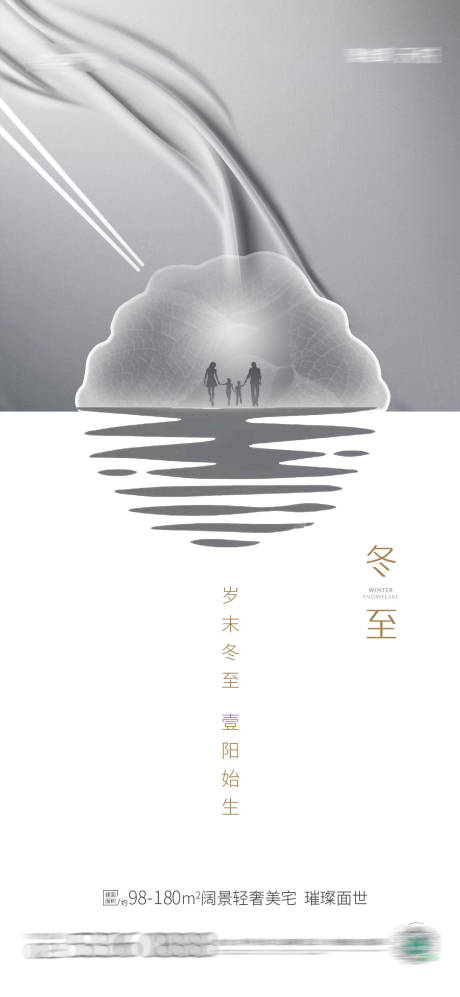 源文件下載【享設計】搜索編號：30680007571427233【冬至節氣】