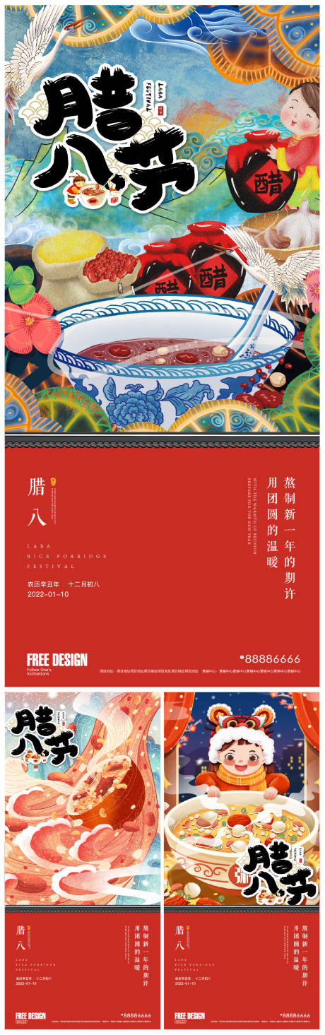 源文件下载【地产腊八节系列海报】编号：39710007885664066