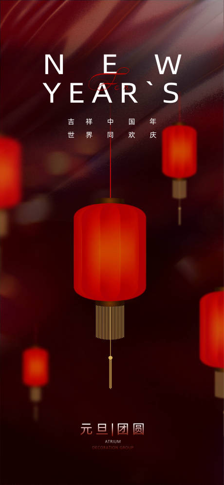 源文件下载【元旦海报】编号：72240007467585929