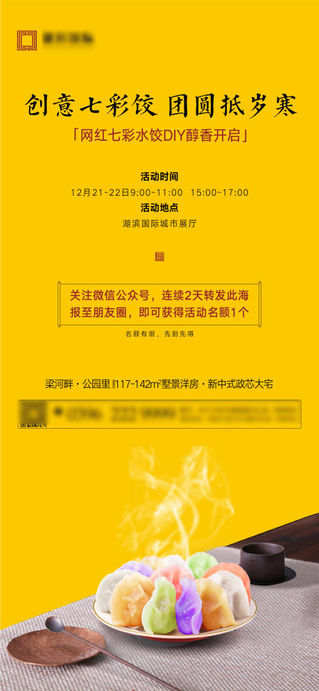 源文件下载【冬至创意七彩水饺DIY】编号：51460007642542126