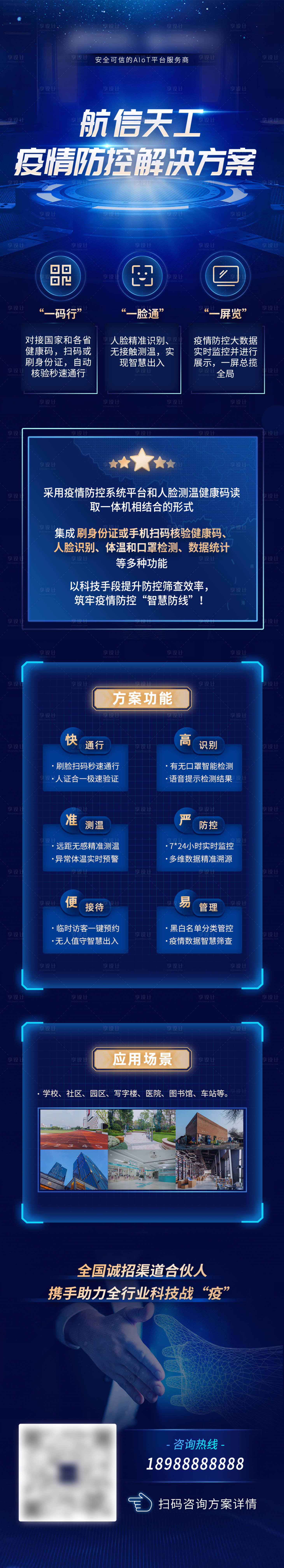 源文件下载【享设计】搜索编号：38000007491394986【疫情防控解决方案H5专题设计】