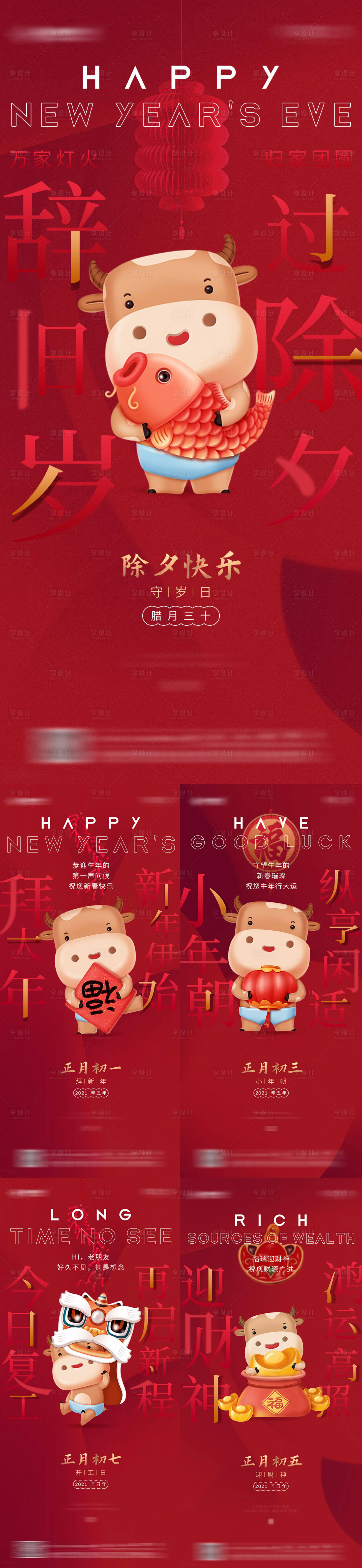 源文件下载【享设计】搜索编号：28520007523943671【地产春节新年系列海报】
