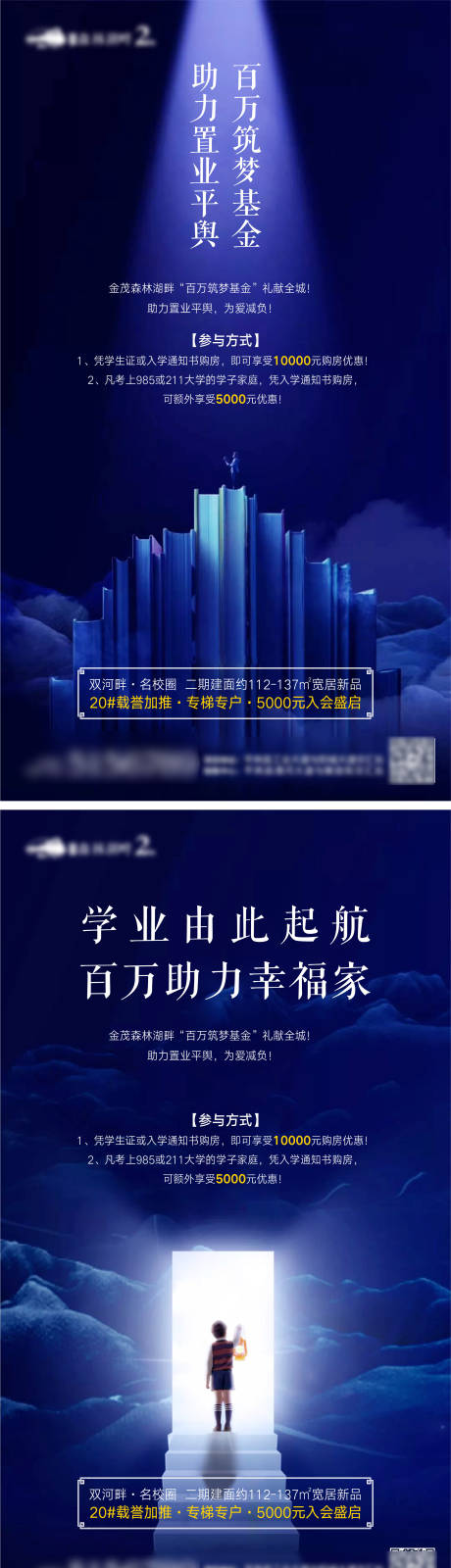 源文件下載【學區教育地產海報】編號：90220007483334796