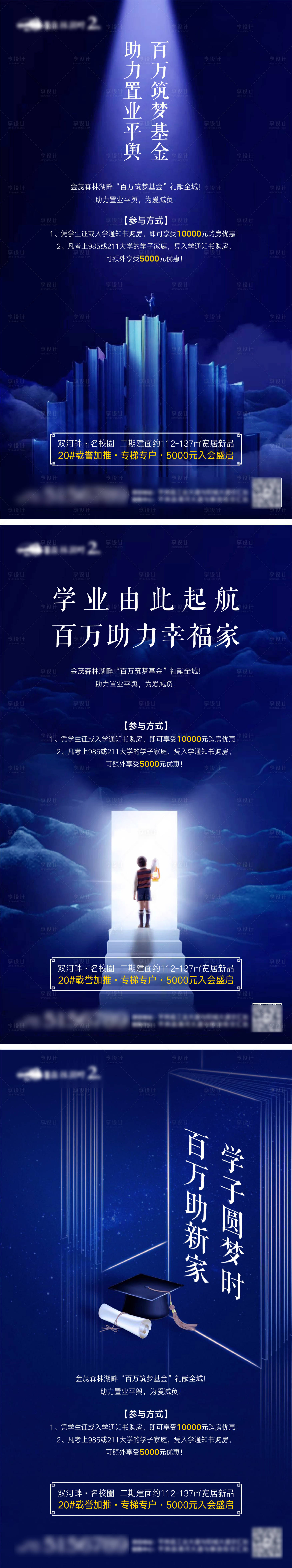 源文件下載【享設計】搜索編號：90220007483334796【學區教育地產海報】