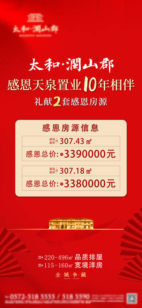 源文件下載【地產特價房海報】編號：71280007772067006