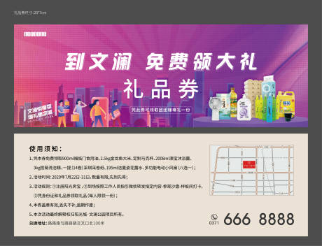 源文件下载【礼品券物料】编号：69510007822023586