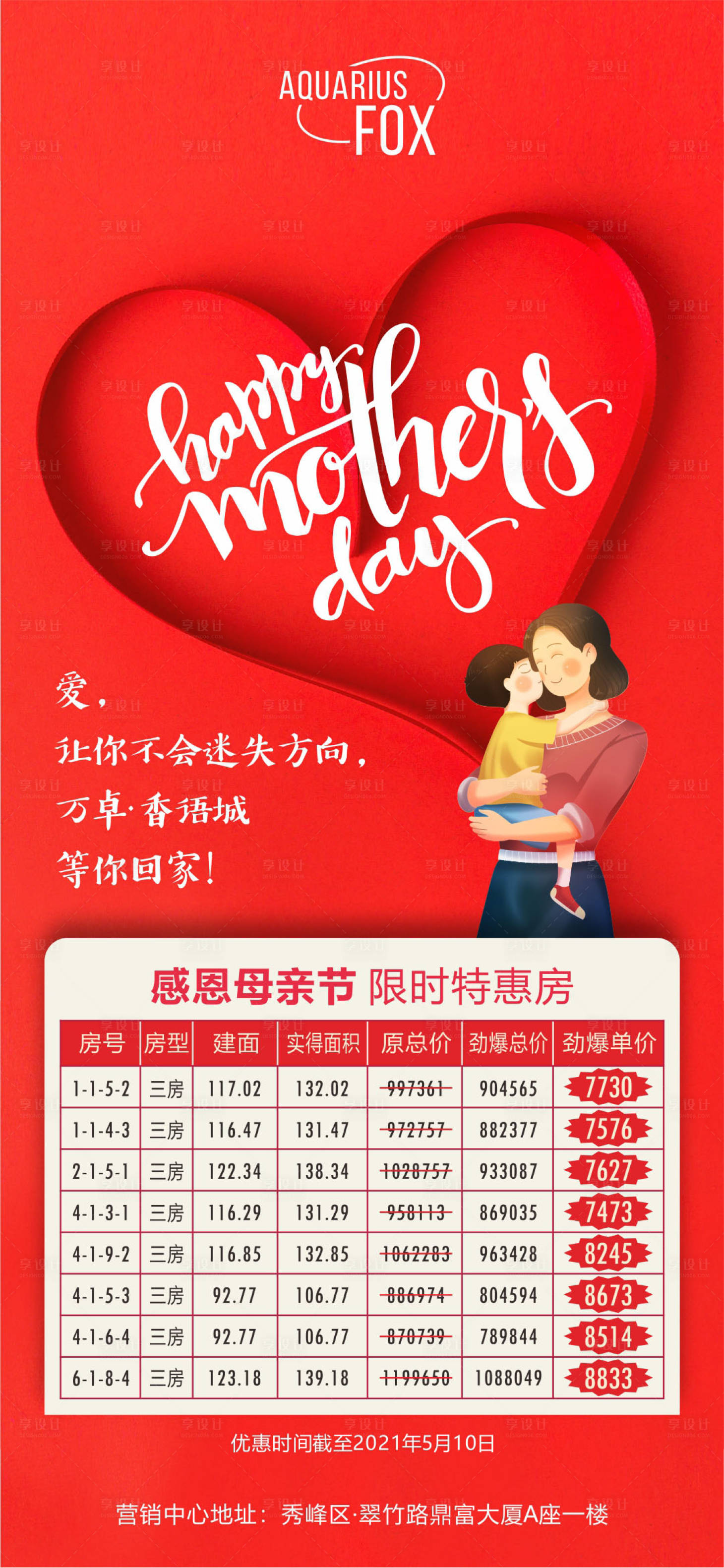 源文件下载【母亲节特价房】编号：38910007814783406
