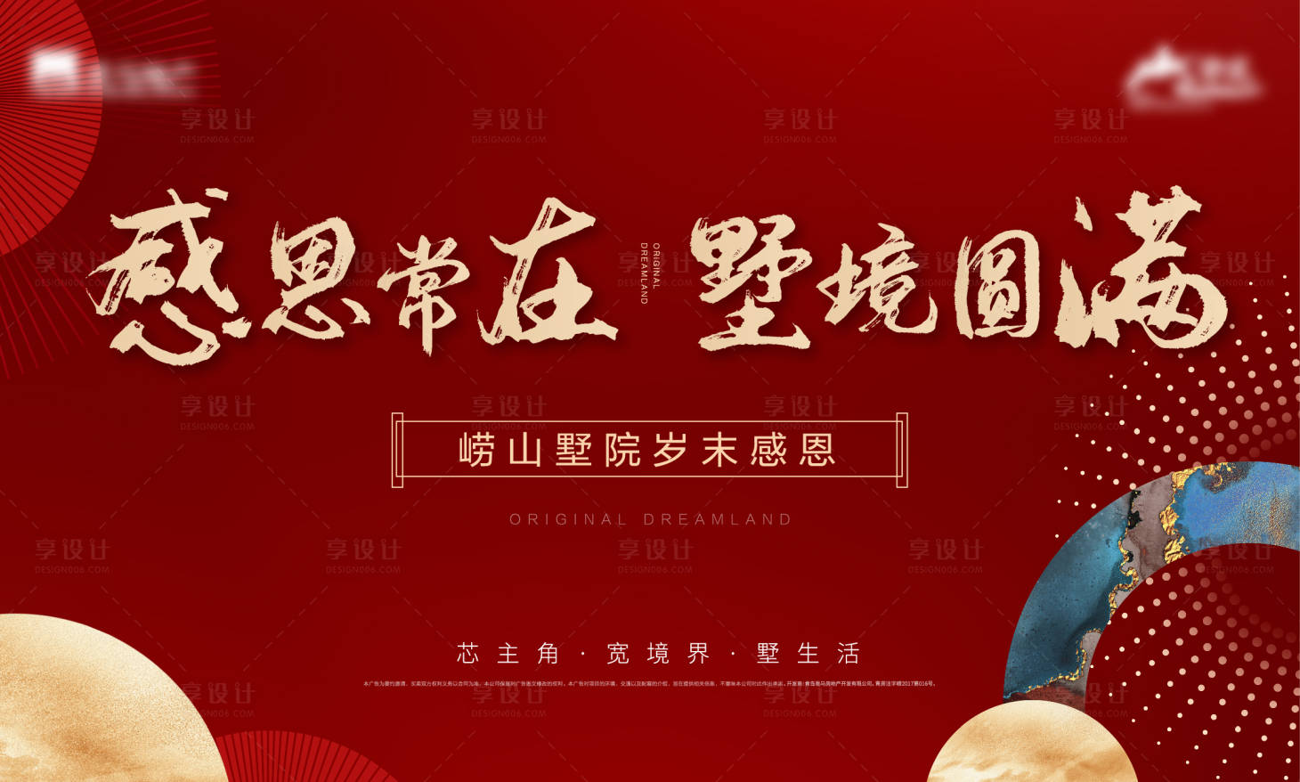 源文件下載【享設計】搜索編號：38470007693487530【地產感恩活動海報】