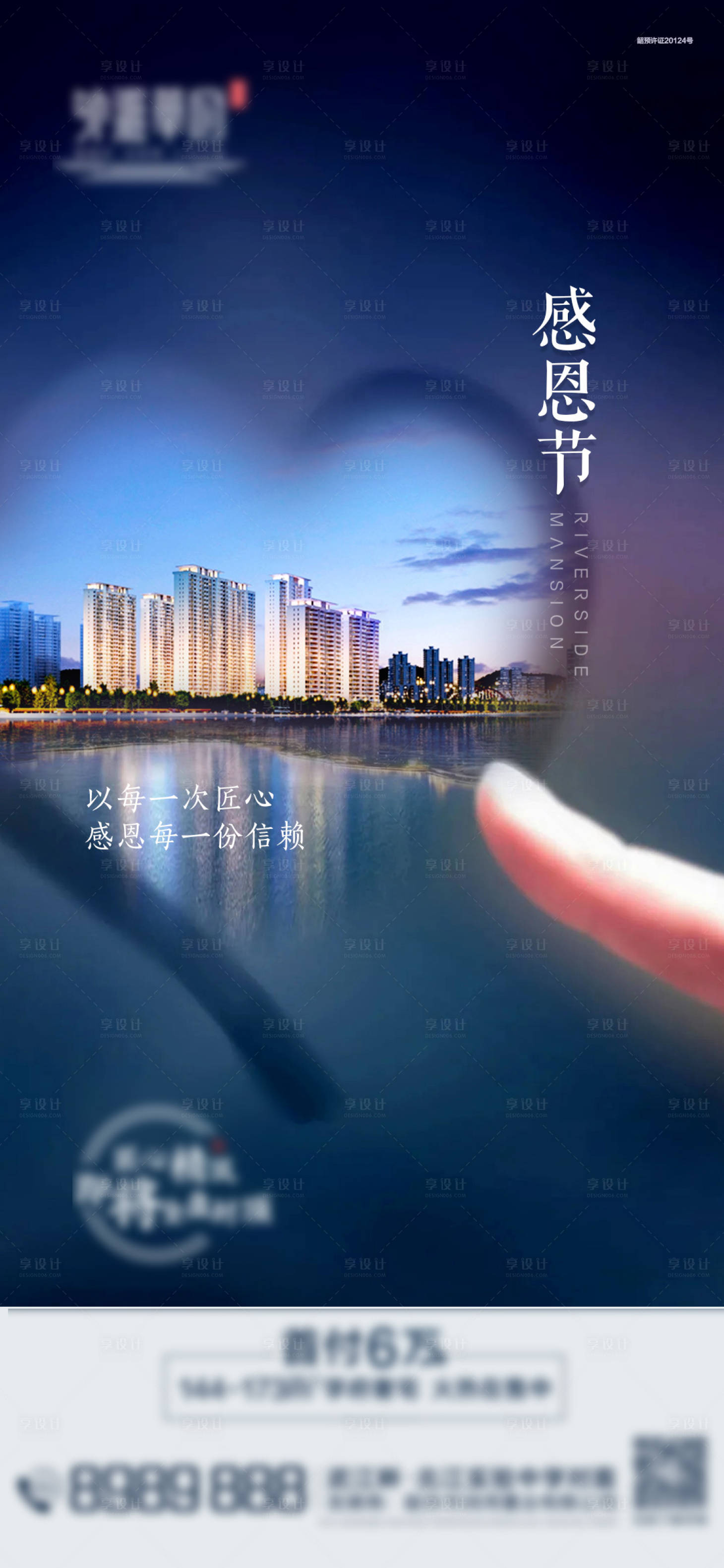 源文件下載【享設計】搜索編號：35980007466398269【地產感恩節海報】