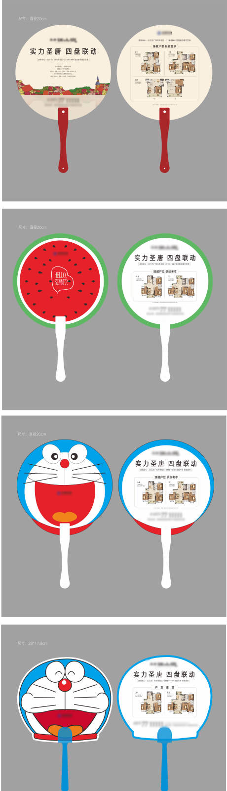 源文件下載【享設計】搜索編號：63070007837572602【卡通廣告扇】